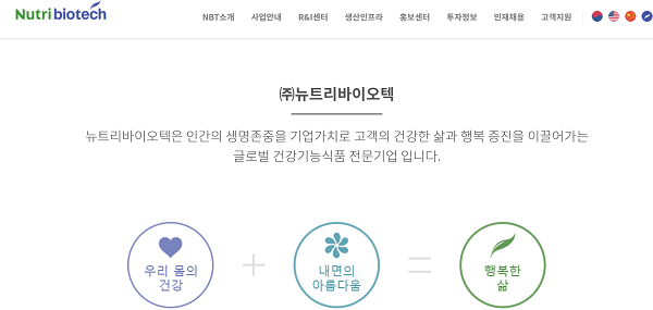 출처 : 뉴트리바이오텍 홈페이지