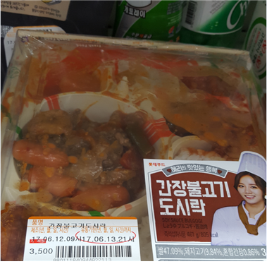 세븐일레븐 화천중앙로점 (강원 화천군) - 유통기한 경과 제품(도시락) 보관