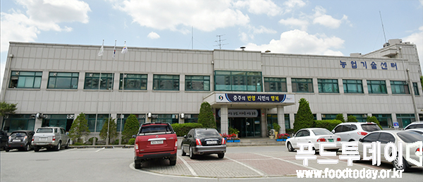 충주농업기술센터.