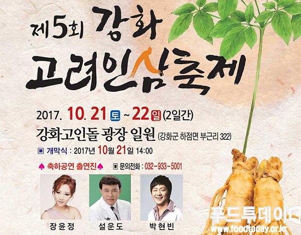 강화고려인삼축제 포스터.