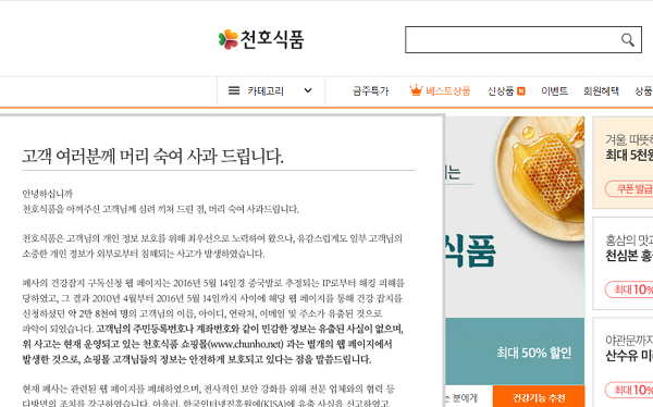 천호식품 홈페이지 출처