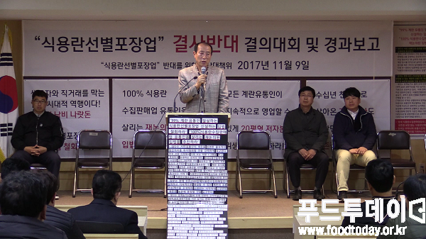 최홍근 '식용란선별포장업' 반대를 위한비상대책위원회 위원장