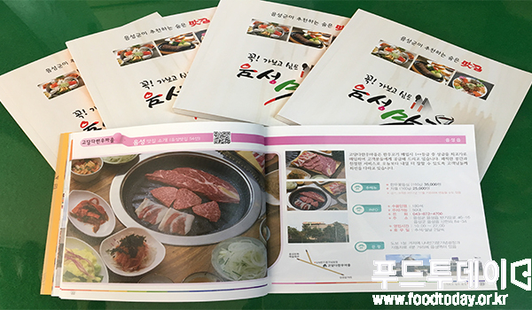 충북 음성군(군수 이필용)은 군의 음식 맛과 문화를 알리고자 ‘꼭! 가보고 싶은 음성 맛집’ 책자를 발간했다고 26일 밝혔다. 사진은 '음성 맛집' 책자. (출처 : 음성군청)