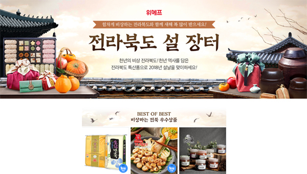 위메프 홈페이지 캡처