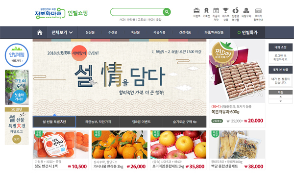 정보화마을 공식 온라인장터 인빌쇼핑몰 캡처
