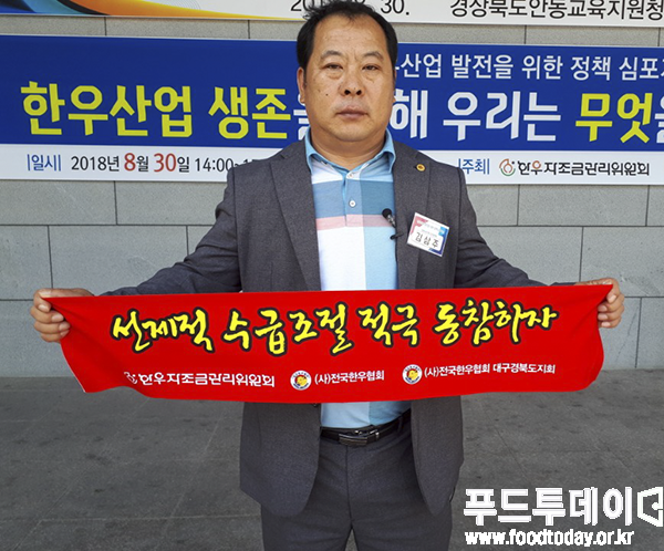 김삼주 전국한우협회 대구경북도지회 회장