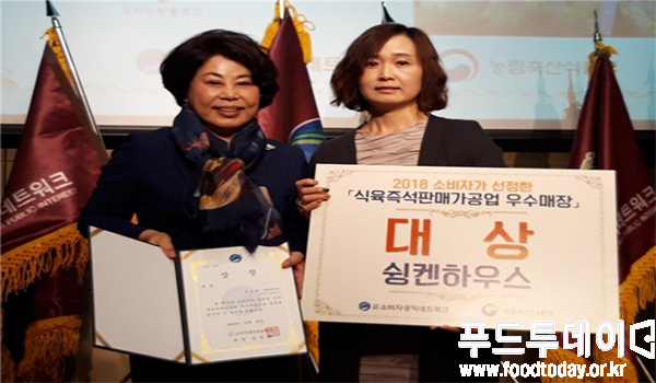 김연화 소비자공익네트워크 회장과 슁켄하우스 대상 수상자 기념촬영