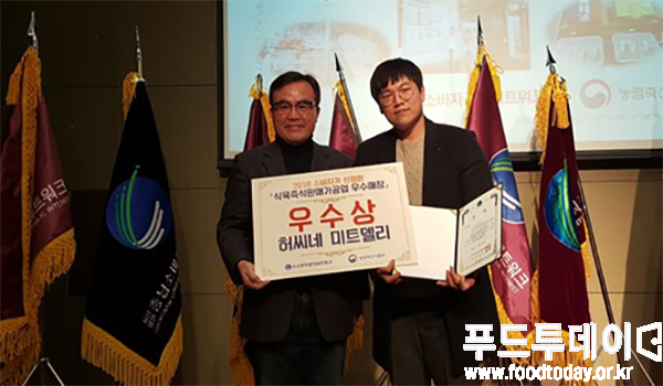 허씨네 미트델리 우수상 수상자 기념촬영을 하고 있다