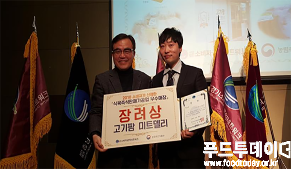 고기팜 미트델리 장려상 수상자 기념촬영을 하고 있다