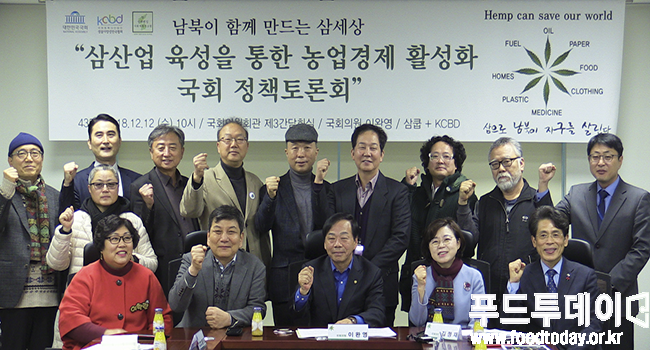 12일 국회의원회관 제3간담회의실에서 ‘삼(대마)산업 육성을 위한 국회정책토론회’ 개최(앞줄 왼쪽에서 3번째 이완영 국회의원, 4번째 김정재 국회의원)