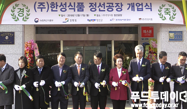 오른쪽부터 나일주 강원도의회의원, 유재철 정선군의회의장, 최승준 정선군수, 김순자 한성식품 대표, 양진영 서울지방식품의약품안전청장, 이교남 농림축산식품부 사무관, 전홍진 강원도글로벌 투자통상국장, 배왕섭 정선군의회의원, 조현화 정선군의회의원이 한성식품 정선공장 개업식 테이프 컷팅식을 하고 있다