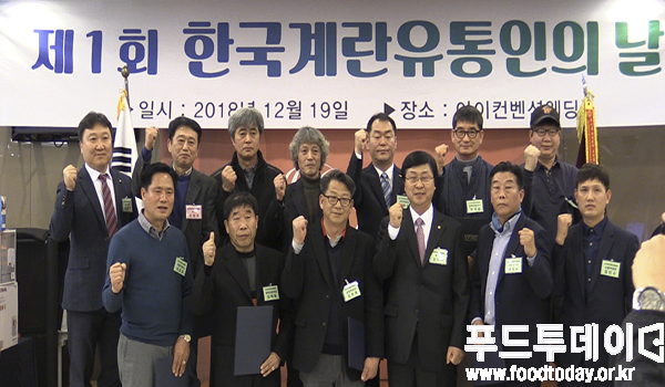 19일 한국계란유통인의날 행사