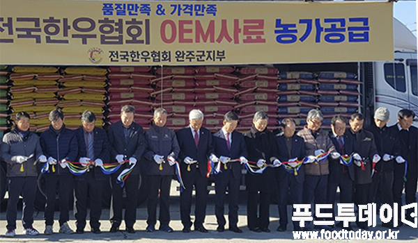 3일 전라북도 완주군 고산면사문소에서 OEM사료출시 테이프 컷팅식을 하고 있다