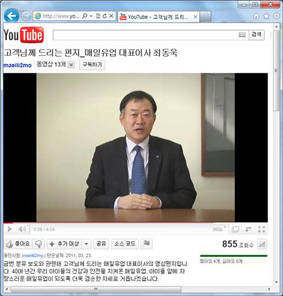2011년 당시 매일유업의 최동욱 대표가 자사 분유에서 식중독균이 검출된 것에 대해 직접 영상에 출연 사과의 뜻을 밝혔다.