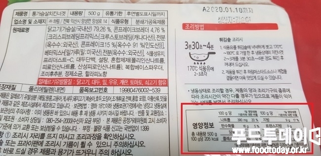 제품 포장 뒷면 영양성분 표시가 있는 하림 '통가슴살 치민너겟'