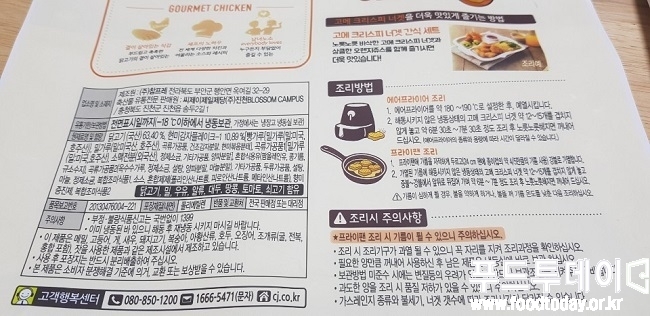 영양성분 표시가 없는 CJ제일제당의 '고메 크리스피너겟'