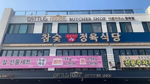 캐틀하우스정육식당 이미지