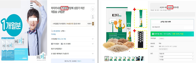 일반식품(어린이 키성장에 효과가 있다는 광고, 체험기 활용 광고)/좌측부터 Hi 키사랑, K크다 키즈