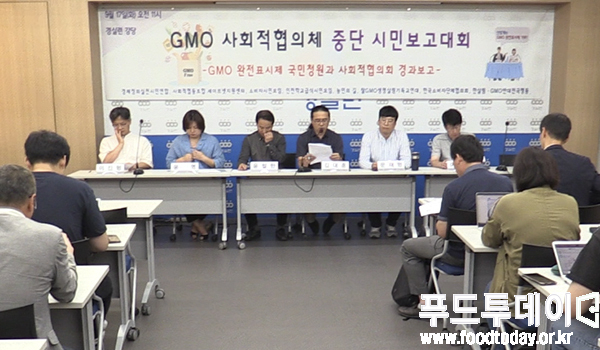 시민단체들은 지난해 9월 17일 서울 종로구 동숭동 경제정의실천시민연합 강당에서 열린 기자회견에서 “오늘부터 국민청원에 따라 구성된 GMO 표시제도 개선 사회적협의회 참여를 공식적으로 중단한다”고 선언하고 있다.