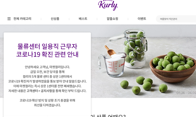 마켓컬리 홈페이지.