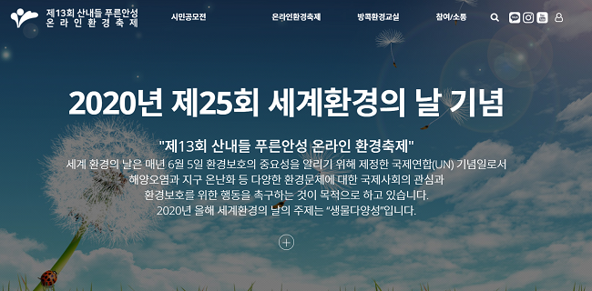 안성시 지속가능발전협의회 홈페이지