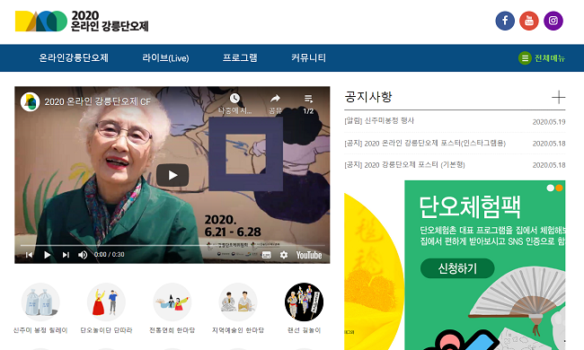 강릉단오제 홈페이지