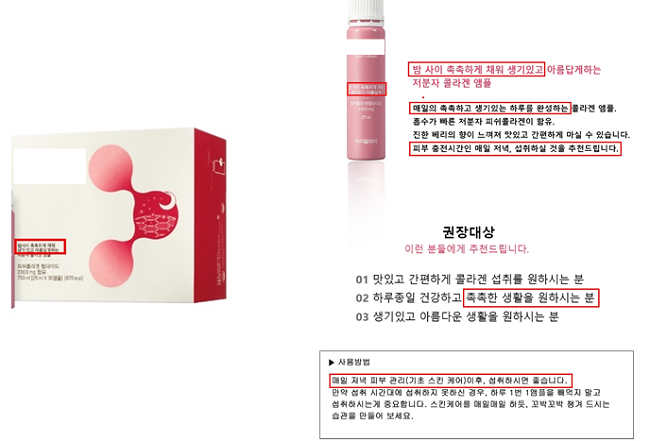 건강기능식품 오인·혼동 광고.