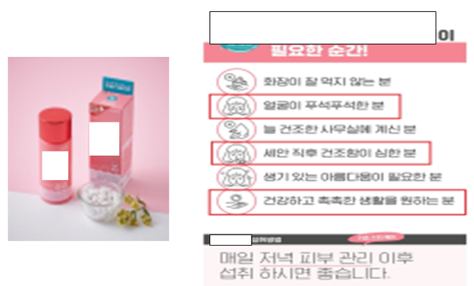 건강기능식품 오인·혼동 광고.