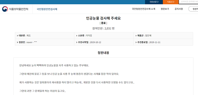 출처 : 식약처 국민청원 안전검사제 홈페이지