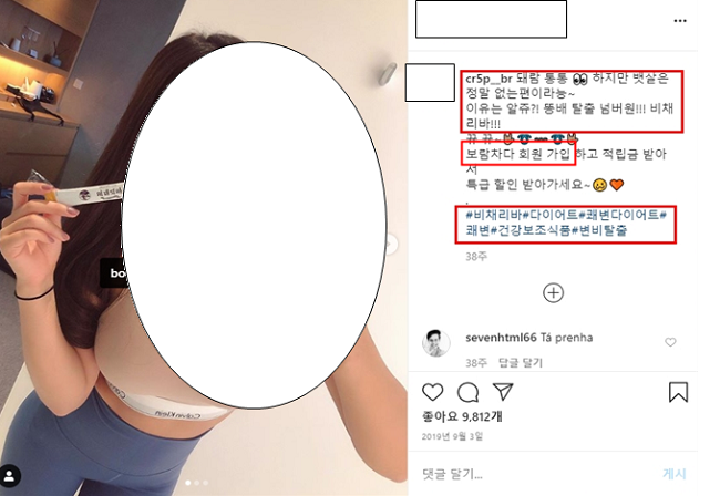 자사몰 대신 인스타그램에서 부당 광고자사몰 대신 인스타그램에서 부당 광고