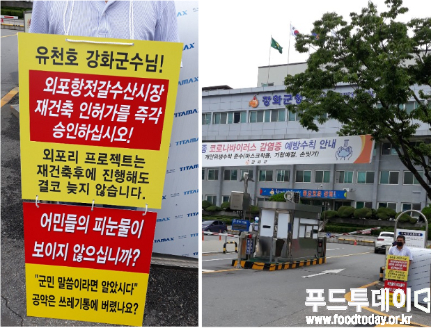30일 강화군청 앞에서 외포리 수산젓갈 시장의 재건축 인허가 승인을 촉구하는 1인 시위가 펼쳐지고 있다. 외포리 수산젓갈 시장은 지난 3월 24일 난 화재로 소방서 추산 약 8억 2500만원의 피해가 났으며 이 화재로 어민들은 생계터전을 잃었다.