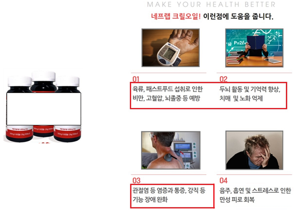 부당 광고 사례 - 질병 치료·예방 표방