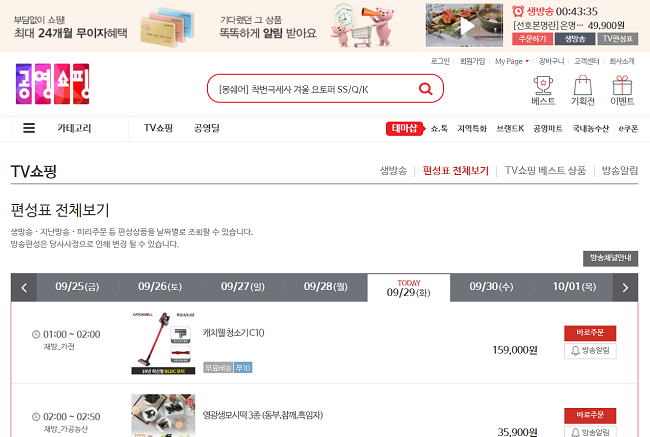 공영쇼핑 홈페이지 