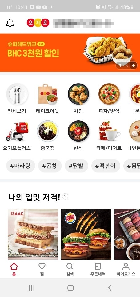 사진 = 요기요 앱 화면 캡쳐