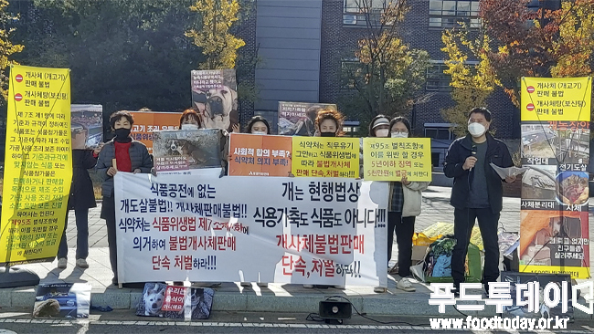 4일 서울지방식품의약품안전청 정문앞, '1500만 반려인연대' 가 기자회견을 하고 있다.