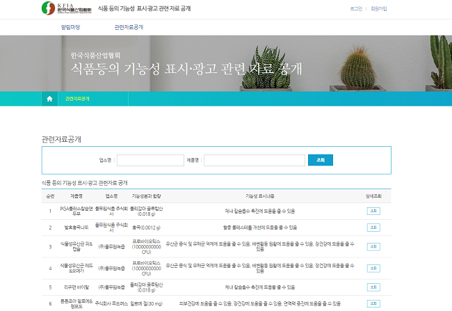 출처 : 한국식품산업협회 홈페이지 캡쳐