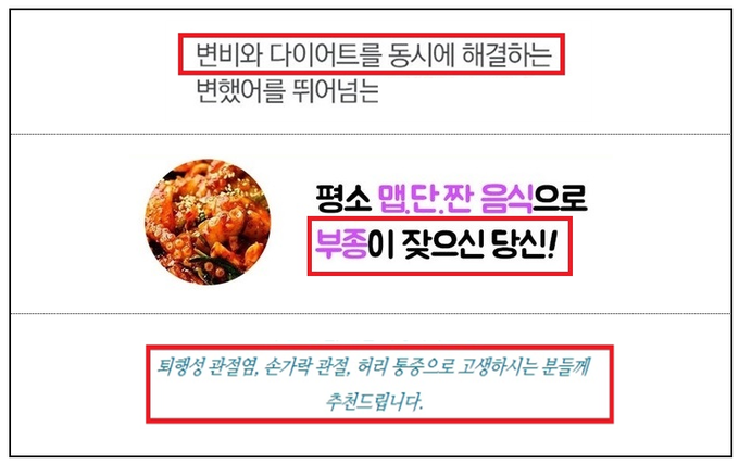 질병 예방·치료 효능 표방 광고