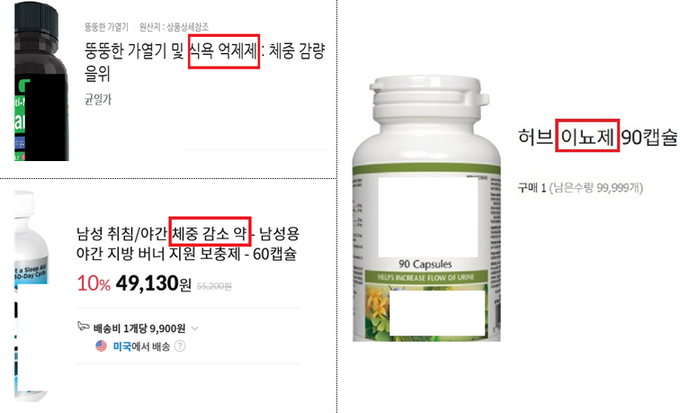 의약품 오인·혼동 광고