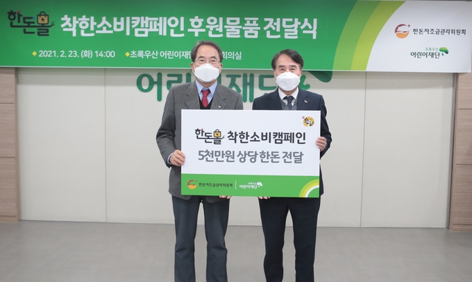 지난 2월 23일 서울 중구에 위치한 초록우산어린이재단에서 진행된 ‘한돈몰 착한소비 캠페인’ 후원물품 전달식에 참석한 이제훈 초록우산 어린이재단 회장, 하태식 한돈자조금 위원장(왼쪽부터)
