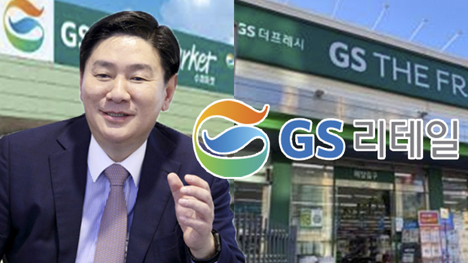 허연수 GS리테일 대표.