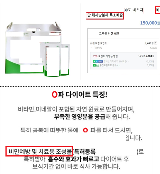 질병 예방·치료 효능 표방 광고