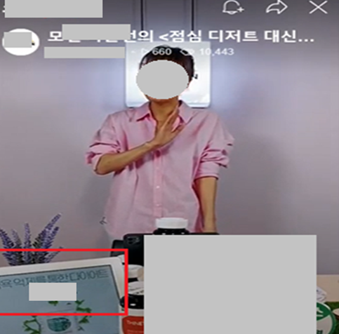 효소제품을 ‘다어어트’ 표방 광고 - (진행자 발언) ‘효소제품과 함께~ 다이어트하셨으면 좋겠어요~’, ‘꾸준하게 먹었을 때 다이어트는 물론이고~’.
