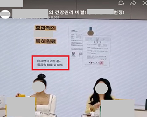 거짓·과장 부당광고 - ‘중금속 배출’과 ‘해독’ 등 신체 효능·효과