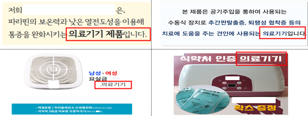 의료기기’문구 표현 사례 