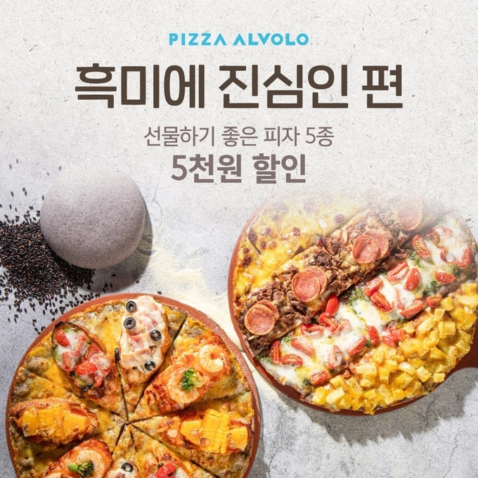 피자알볼로 이미지
