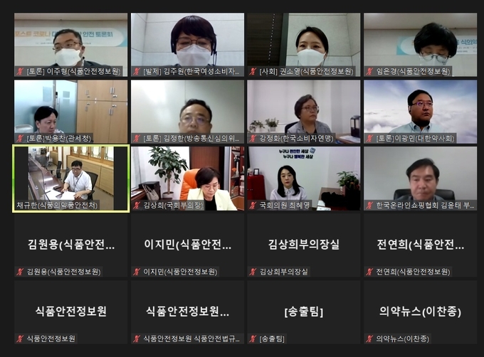 지난 20일 김상희 국회부의장.최혜영 의원 주최, 식품안전정보원 주관으로 열린 '포스트 코로나 대응 식의약 안전토론회' 
