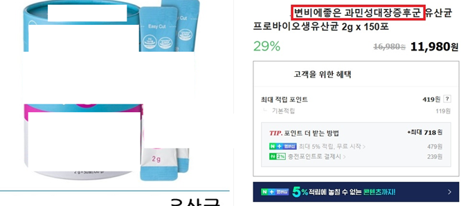 질병 예방·치료 효능 표방 광고