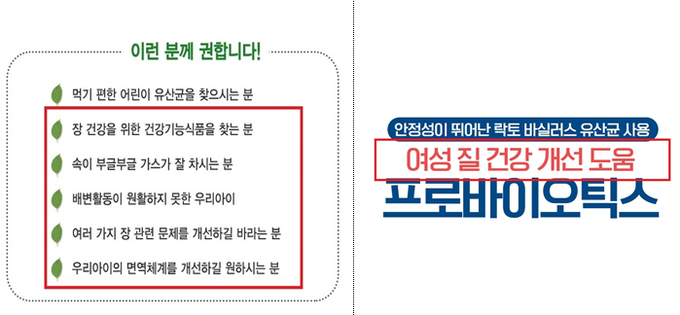 건강기능식품 오인·혼동 광고