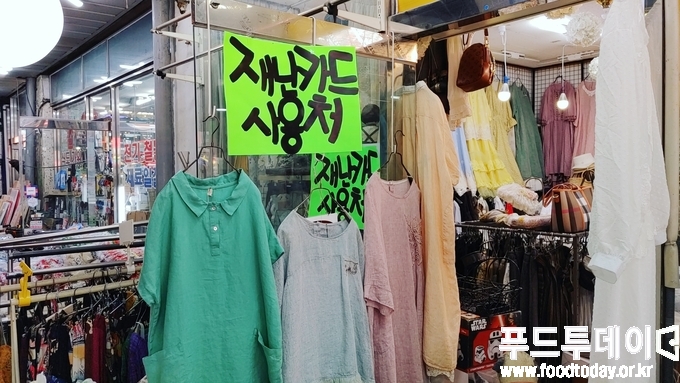 의정부 제일시장의 한 옷가게 , '재난카드 사용처' 안내 문구가 붙어있다.