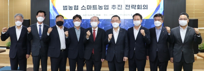 농협중앙회 유찬형 부회장(사진 왼쪽에서 다섯번째)이 28일 서울 중구 농협중앙회 본관 스마트워크센터에서 개최된 "범농협 스마트농업 추진 전략회의"를 주재한 뒤 참석 임직원들과 기념촬영을 하고 있다.(왼쪽부터 농협경제지주 하명곤 판매유통본부장, 금융지주 배부열 경영기획부사장, 경제지주 조재철 축산기획본부장, 중앙회 진종문 농업농촌지원본부장, 유찬형 부회장, 경제지주 우성태 경제기획본부장, 중앙회 조소행 기획조정본부장, 경제지주 안호근 품목지원본부장, 중앙회 김석기 신용보증기금상무)